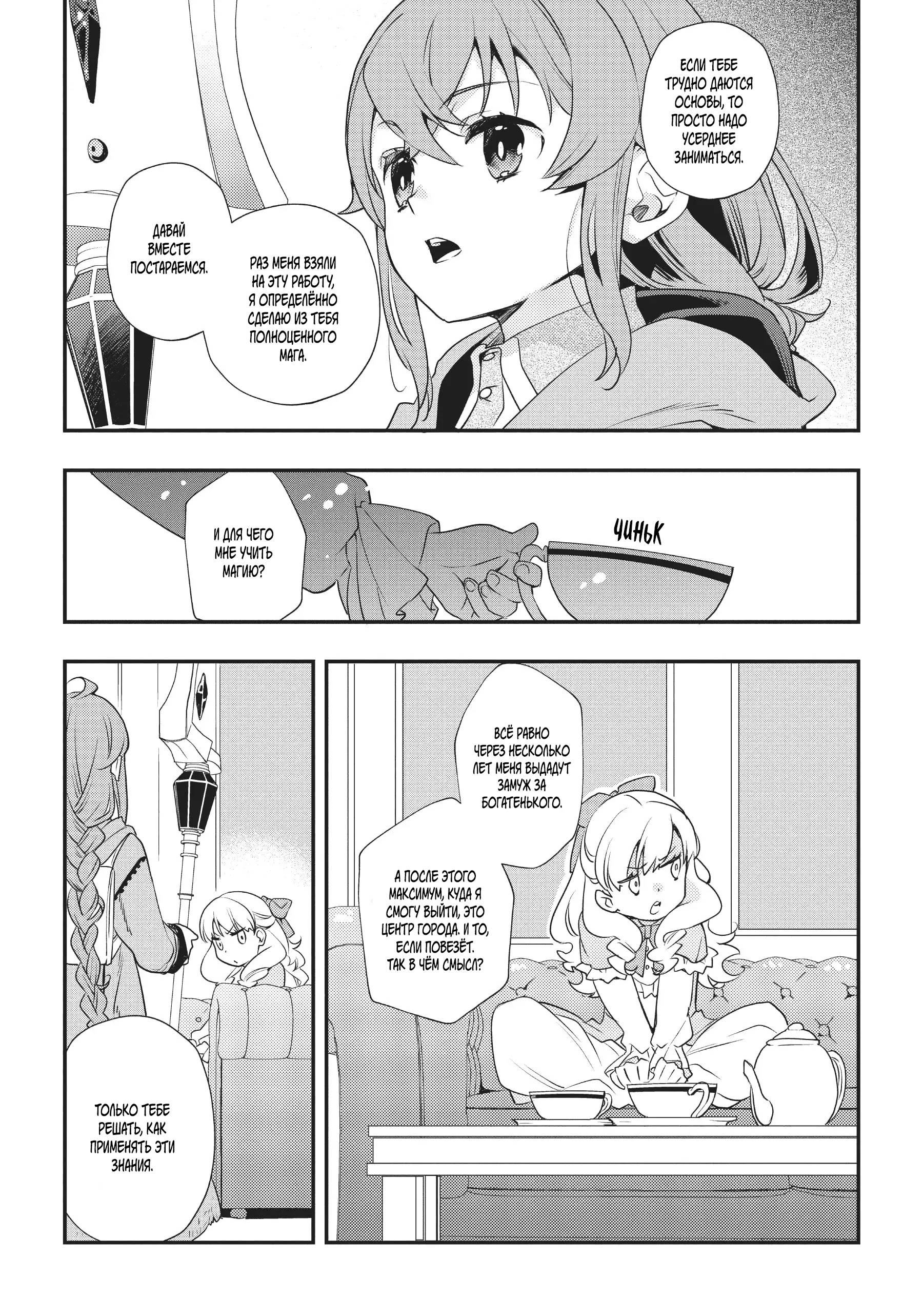 Манга Реинкарнация Безработного ~ История Рокси ~ - Глава 52 Страница 7