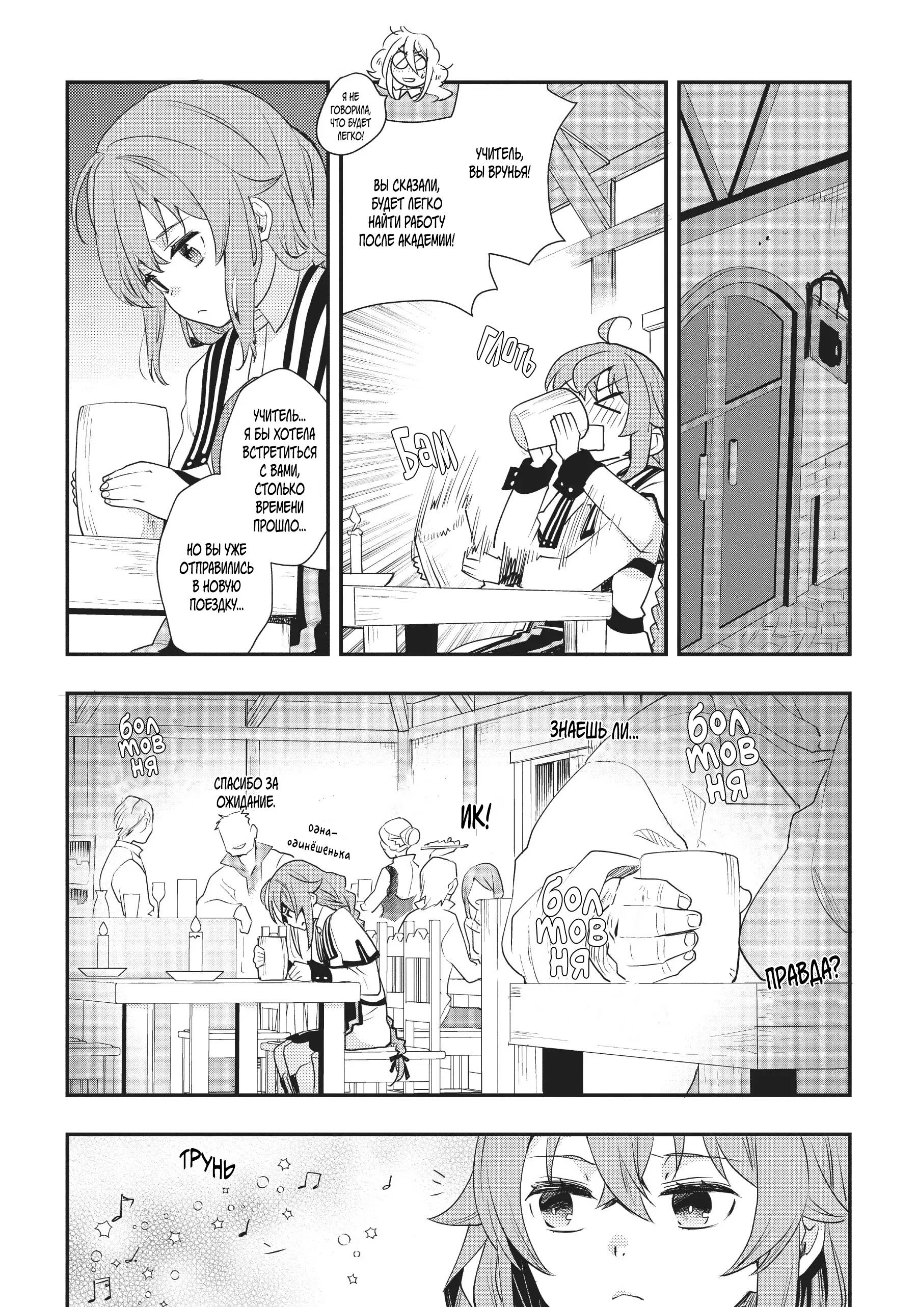 Манга Реинкарнация Безработного ~ История Рокси ~ - Глава 52 Страница 14