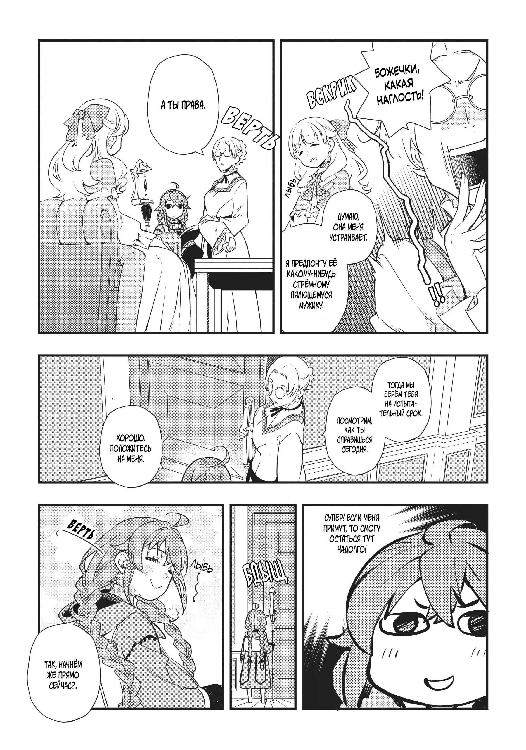 Манга Реинкарнация Безработного ~ История Рокси ~ - Глава 52 Страница 5