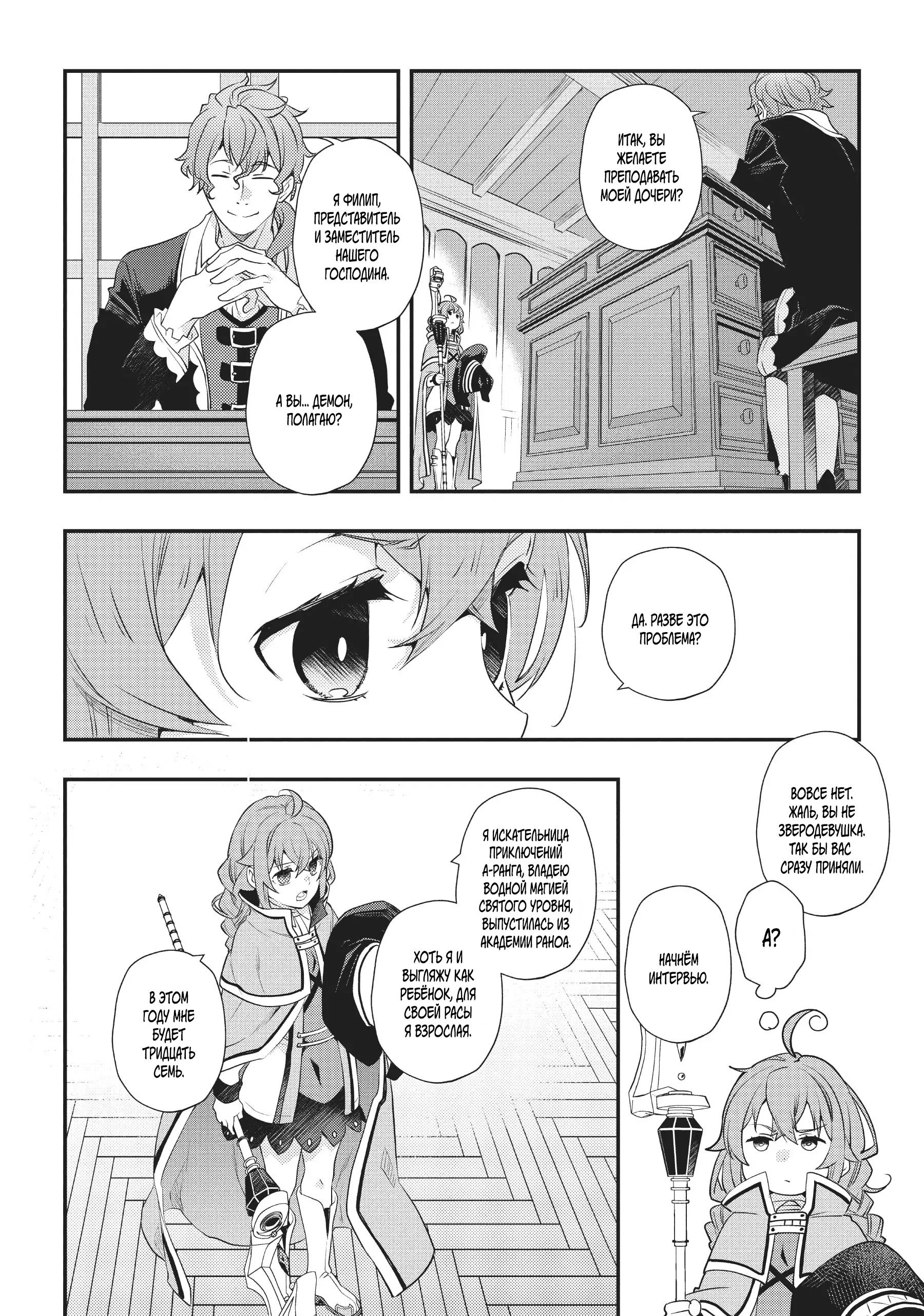 Манга Реинкарнация Безработного ~ История Рокси ~ - Глава 52 Страница 26