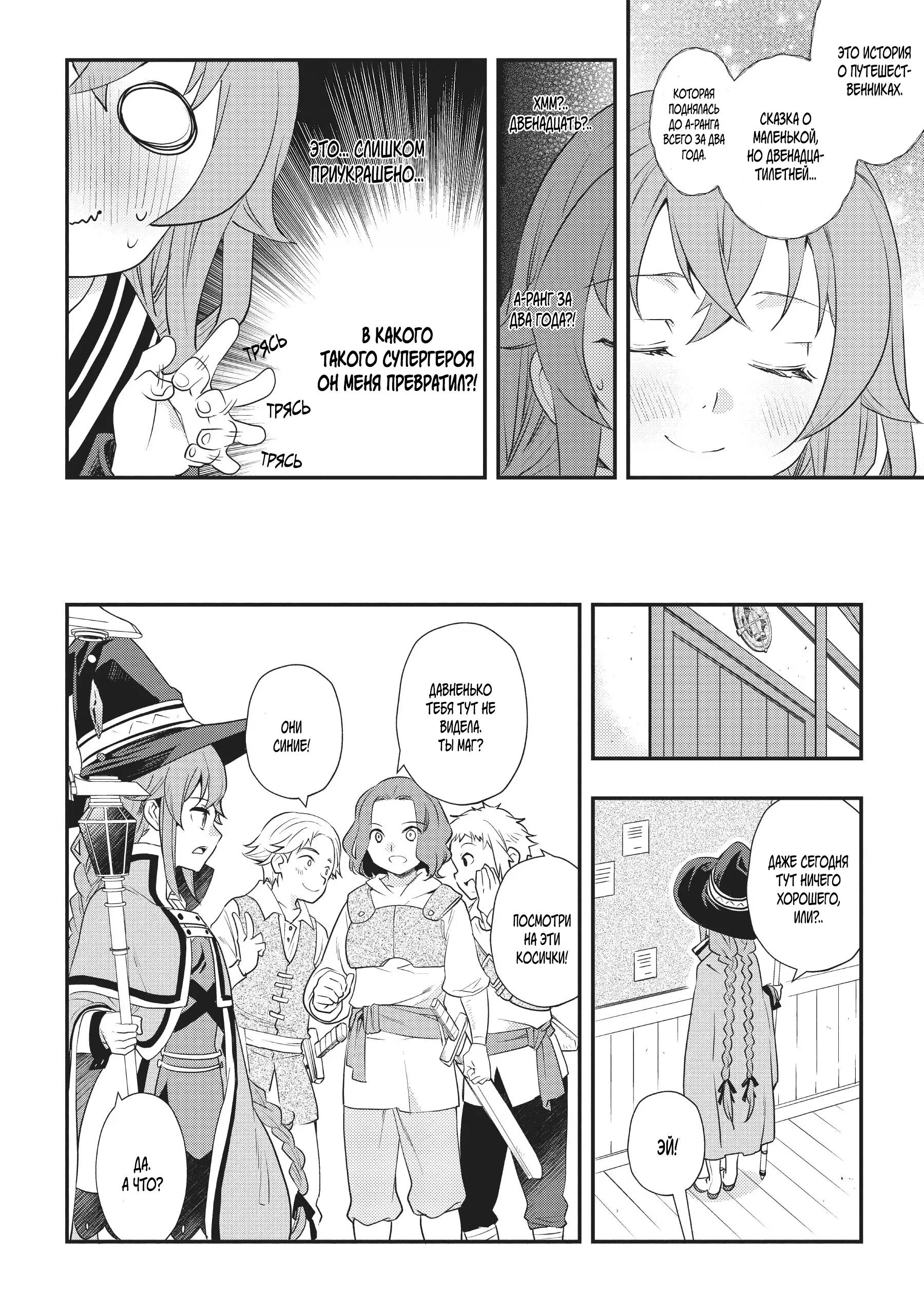 Манга Реинкарнация Безработного ~ История Рокси ~ - Глава 52 Страница 16