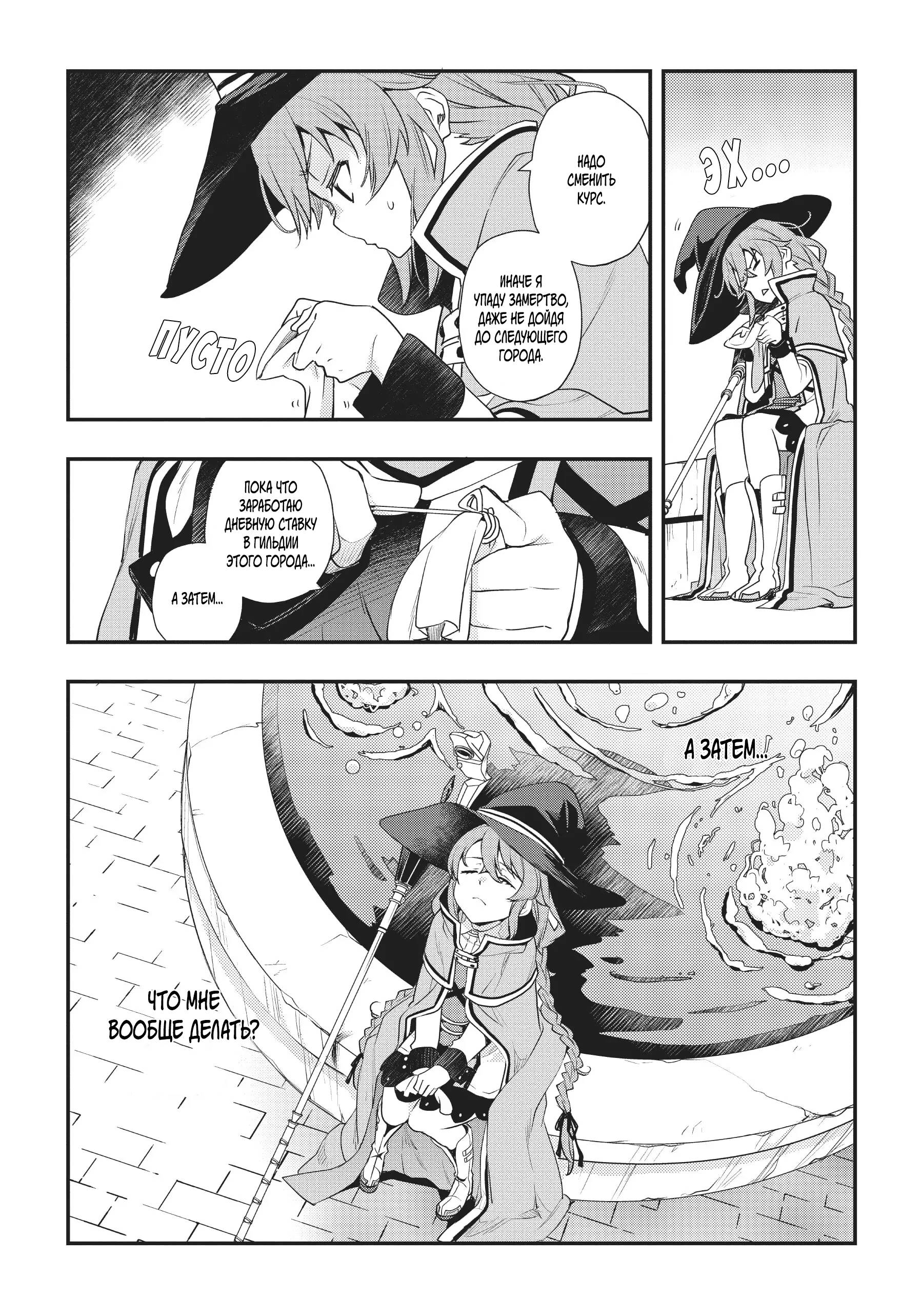 Манга Реинкарнация Безработного ~ История Рокси ~ - Глава 52 Страница 29