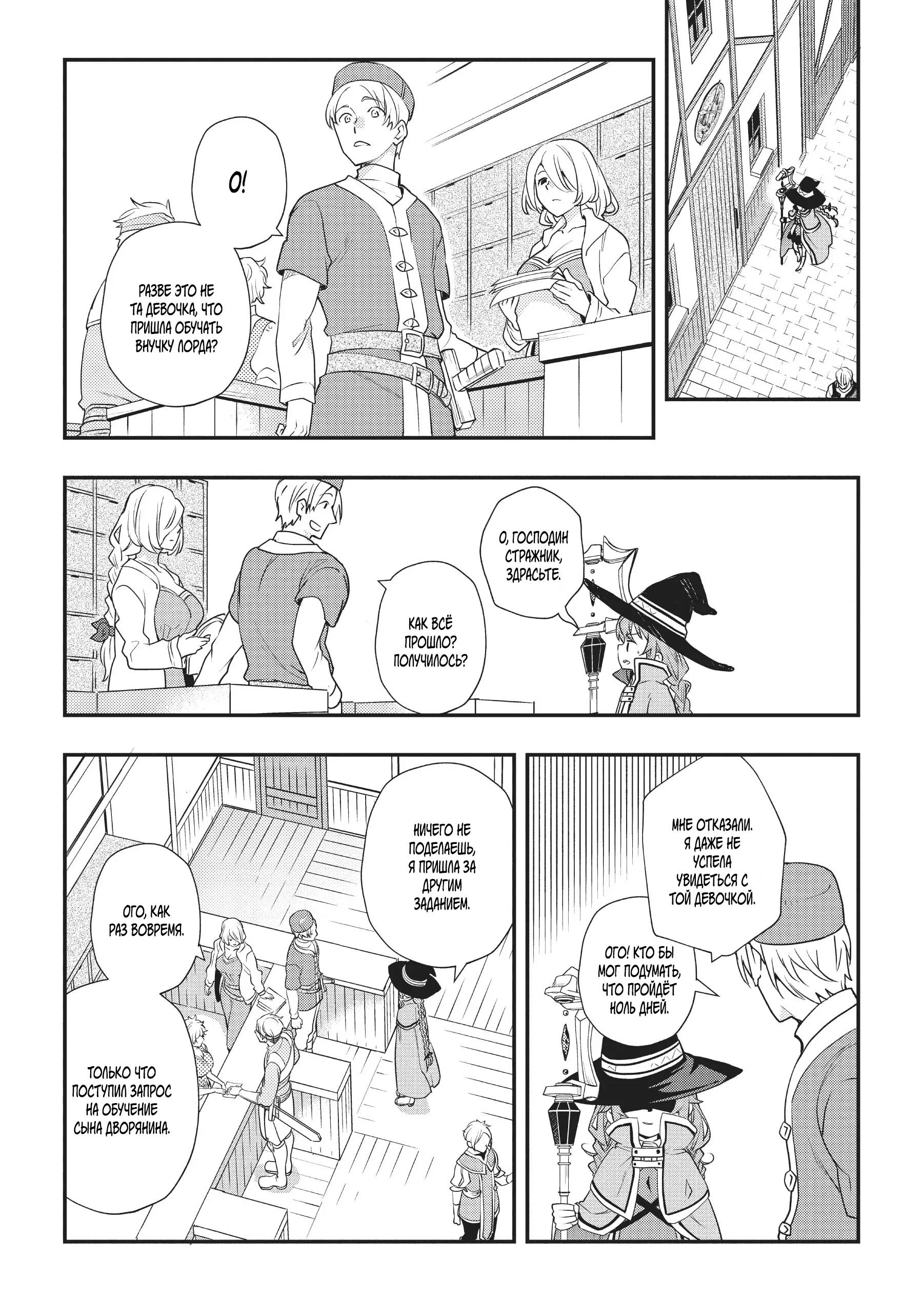 Манга Реинкарнация Безработного ~ История Рокси ~ - Глава 52 Страница 30