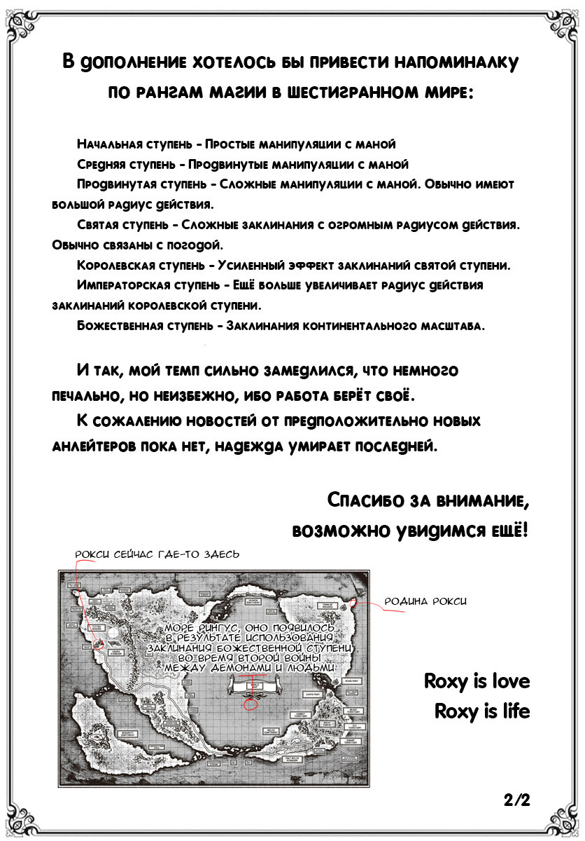 Манга Реинкарнация Безработного ~ История Рокси ~ - Глава 20 Страница 28