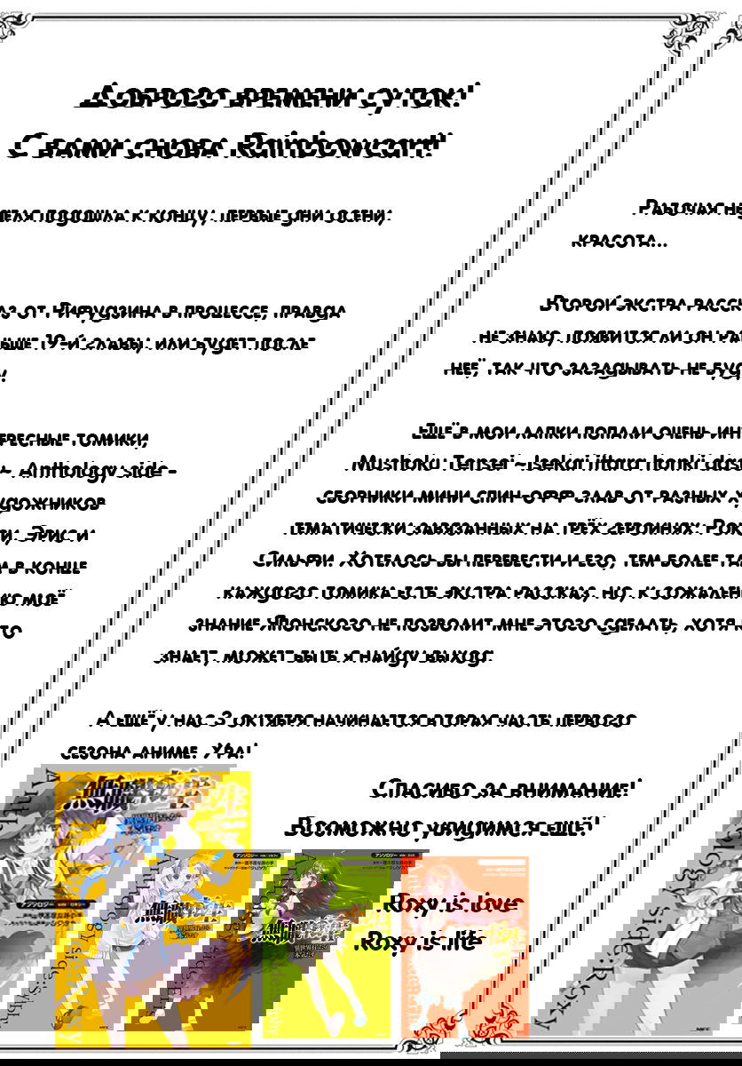Манга Реинкарнация Безработного ~ История Рокси ~ - Глава 18 Страница 19