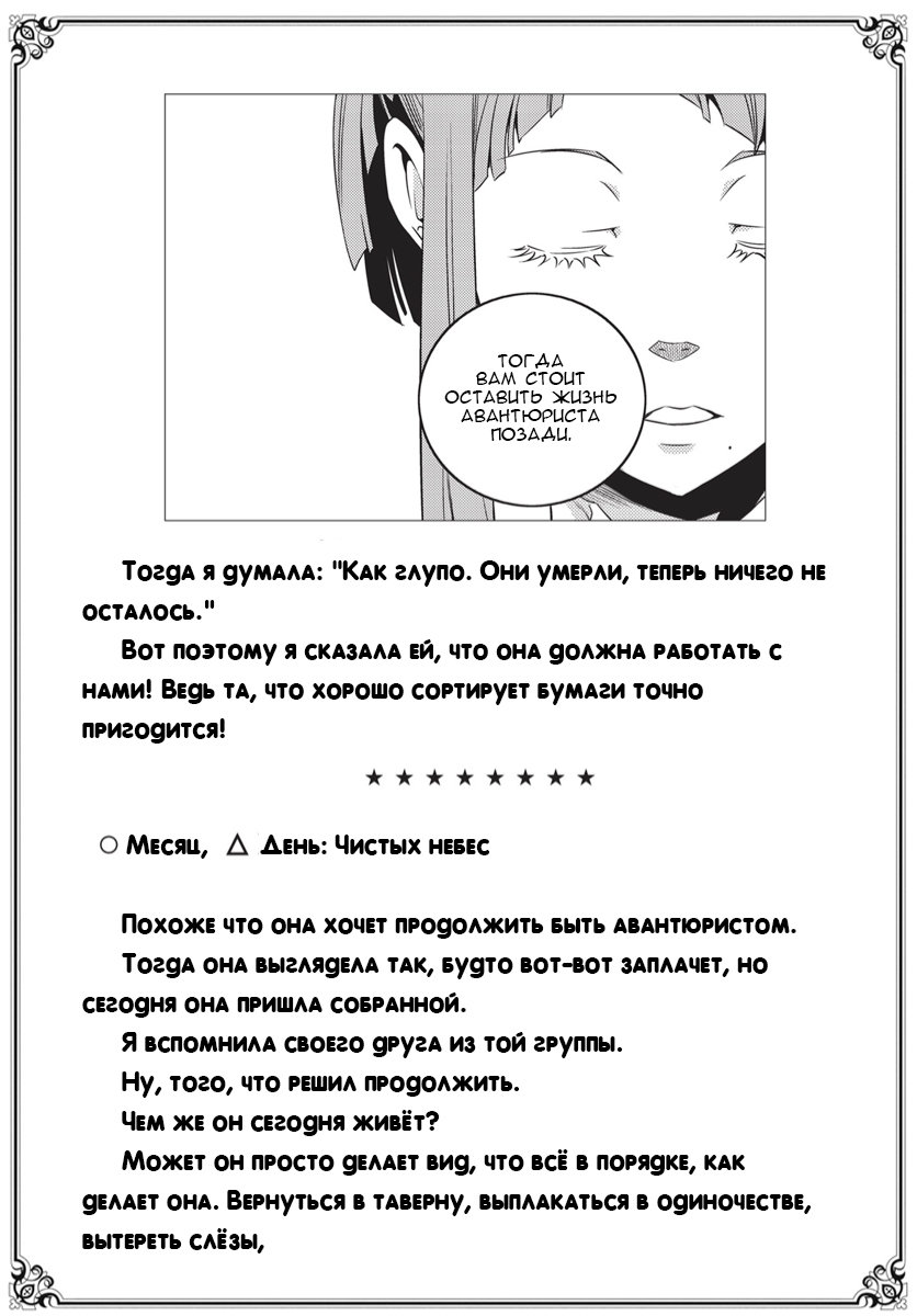 Манга Реинкарнация Безработного ~ История Рокси ~ - Глава 9.5 Страница 8