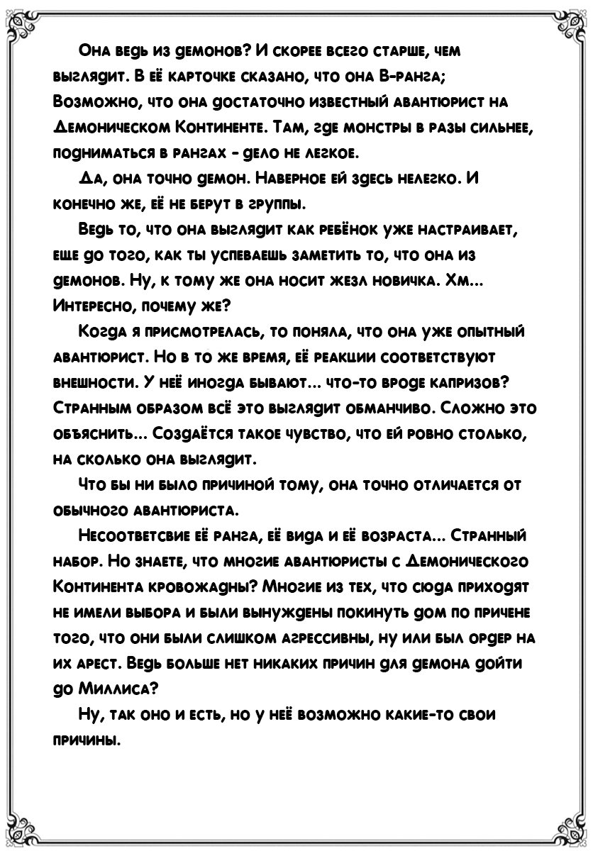 Манга Реинкарнация Безработного ~ История Рокси ~ - Глава 9.5 Страница 6