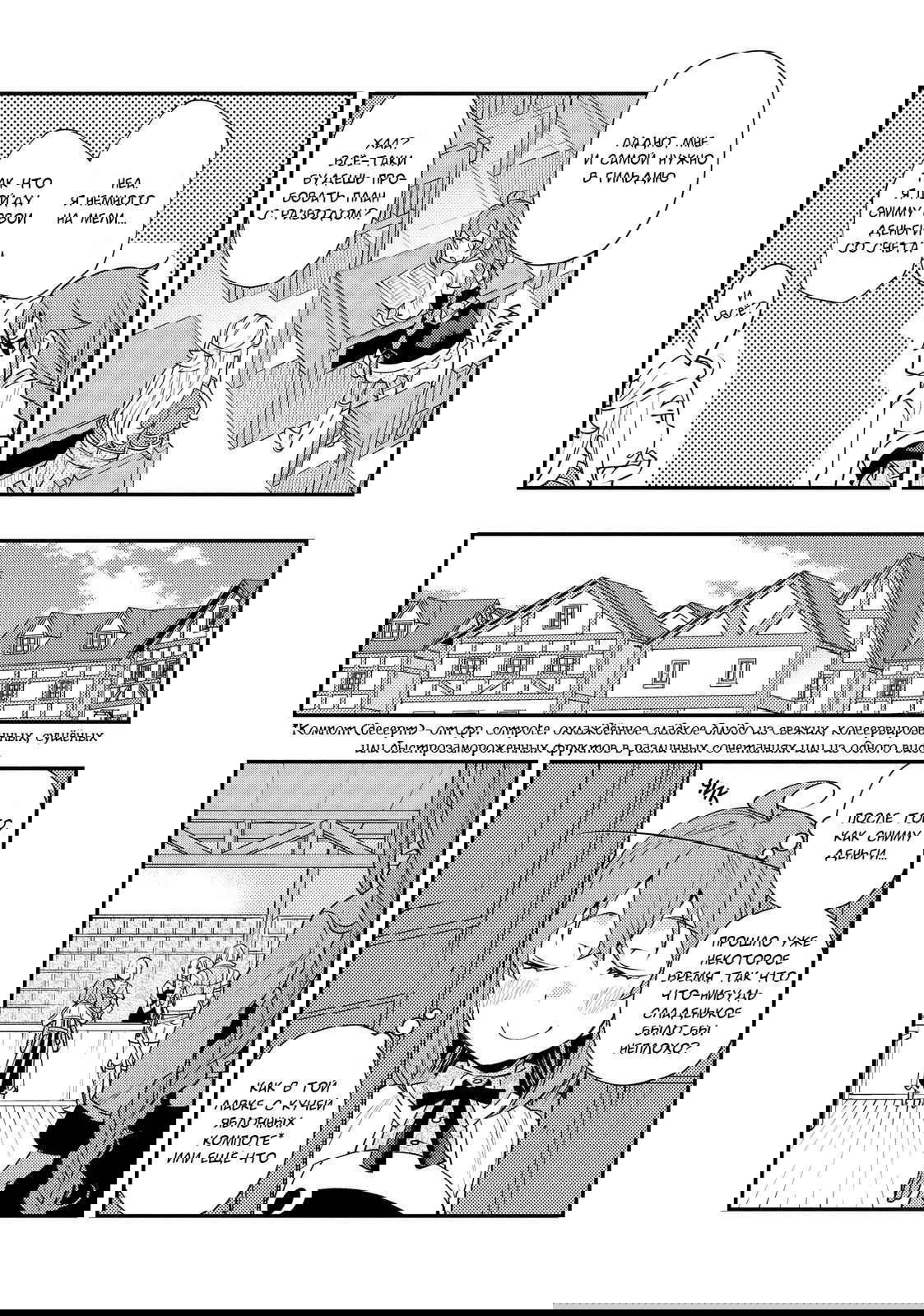 Манга Реинкарнация Безработного ~ История Рокси ~ - Глава 40 Страница 21