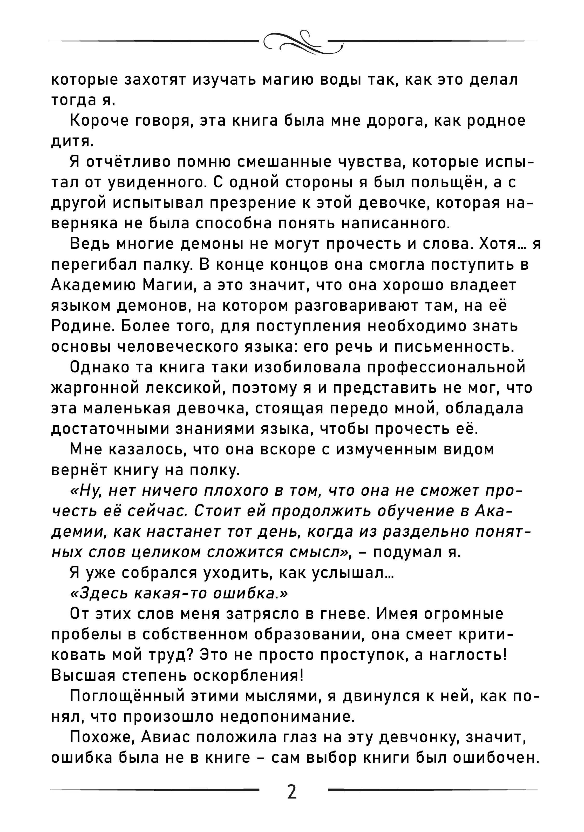Манга Реинкарнация Безработного ~ История Рокси ~ - Глава 47.5 Страница 2