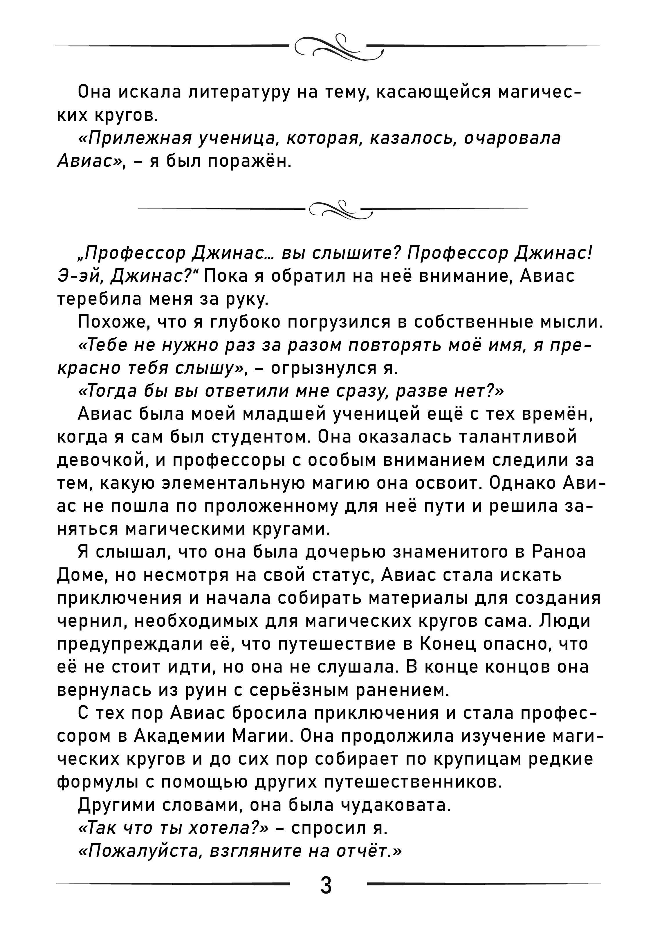 Манга Реинкарнация Безработного ~ История Рокси ~ - Глава 47.5 Страница 3