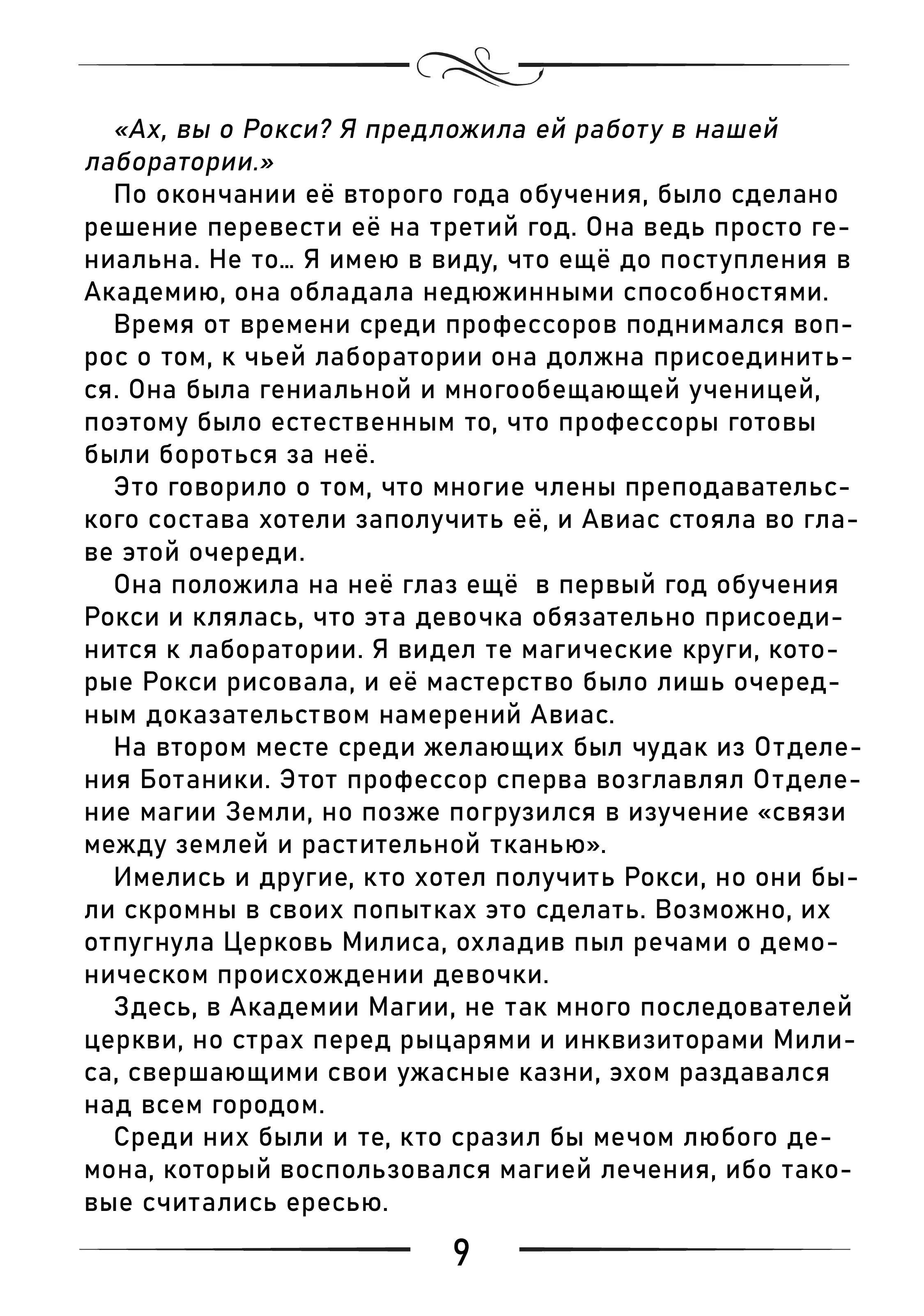 Манга Реинкарнация Безработного ~ История Рокси ~ - Глава 47.5 Страница 9