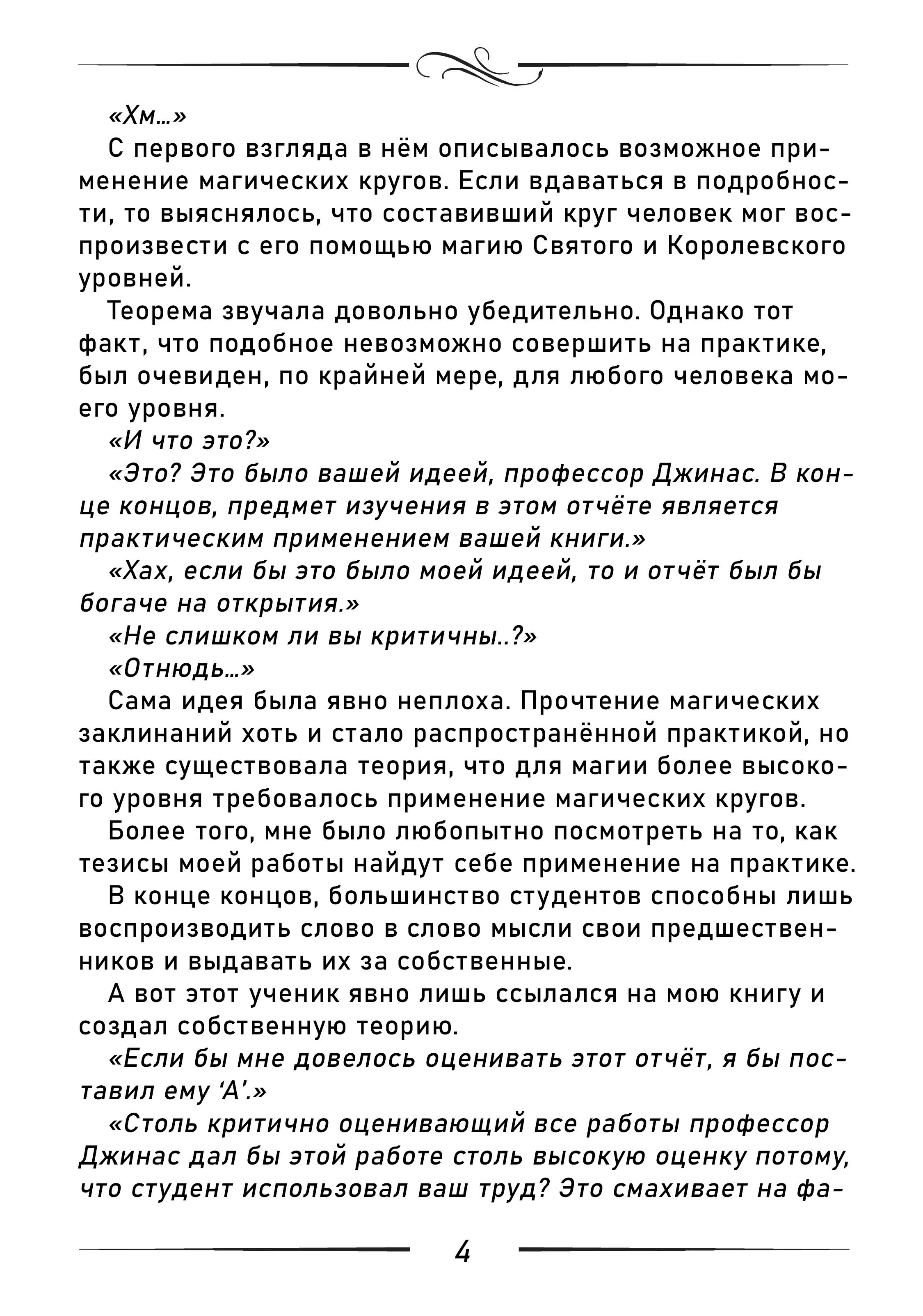 Манга Реинкарнация Безработного ~ История Рокси ~ - Глава 47.5 Страница 4
