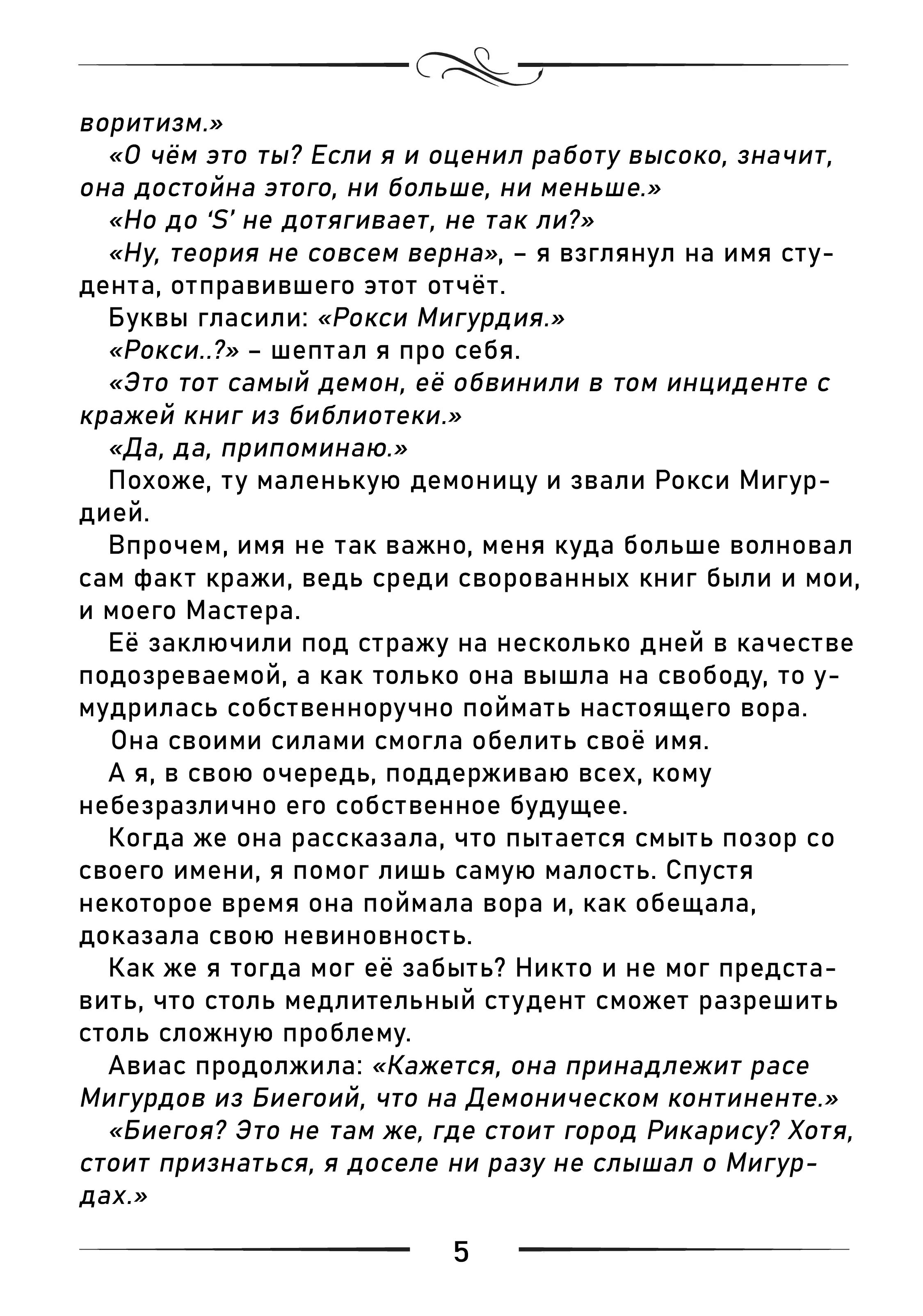 Манга Реинкарнация Безработного ~ История Рокси ~ - Глава 47.5 Страница 5