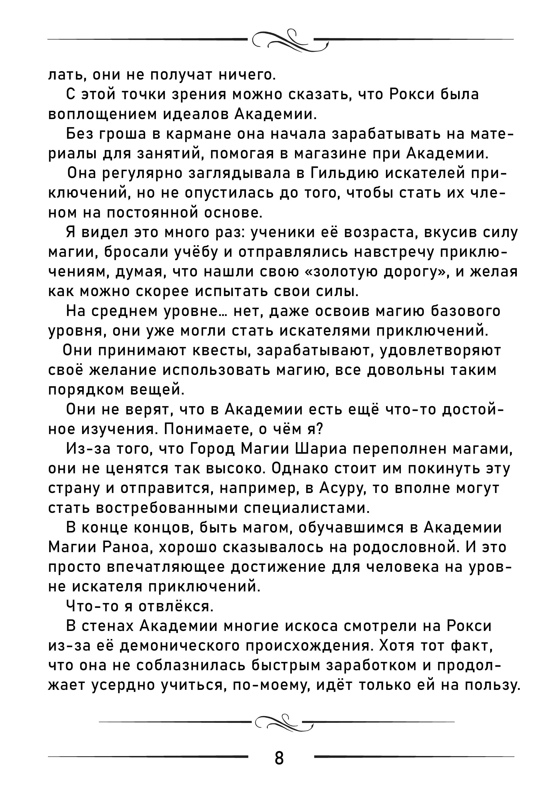 Манга Реинкарнация Безработного ~ История Рокси ~ - Глава 47.5 Страница 8