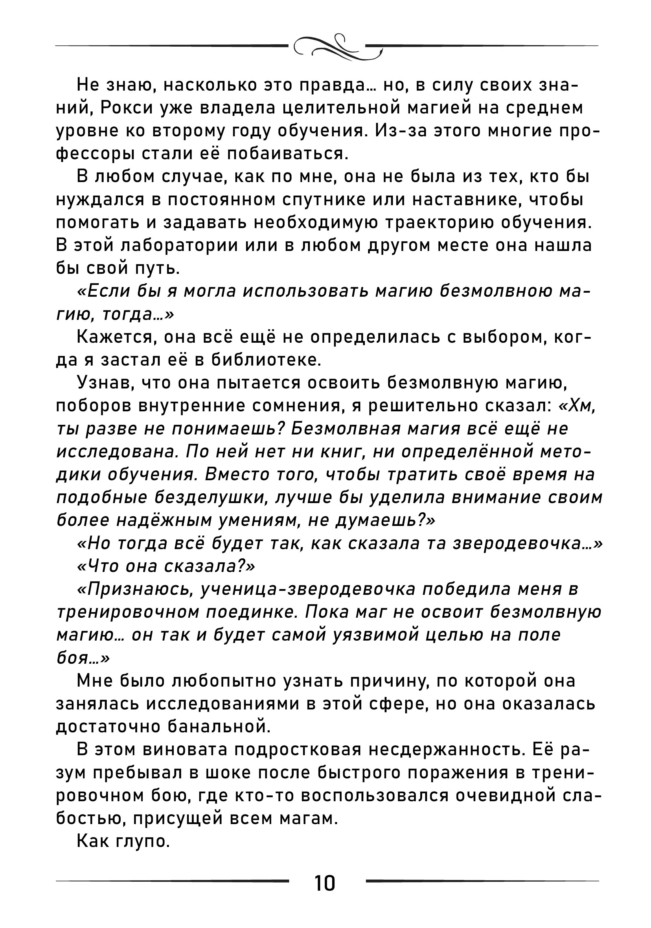Манга Реинкарнация Безработного ~ История Рокси ~ - Глава 47.5 Страница 10