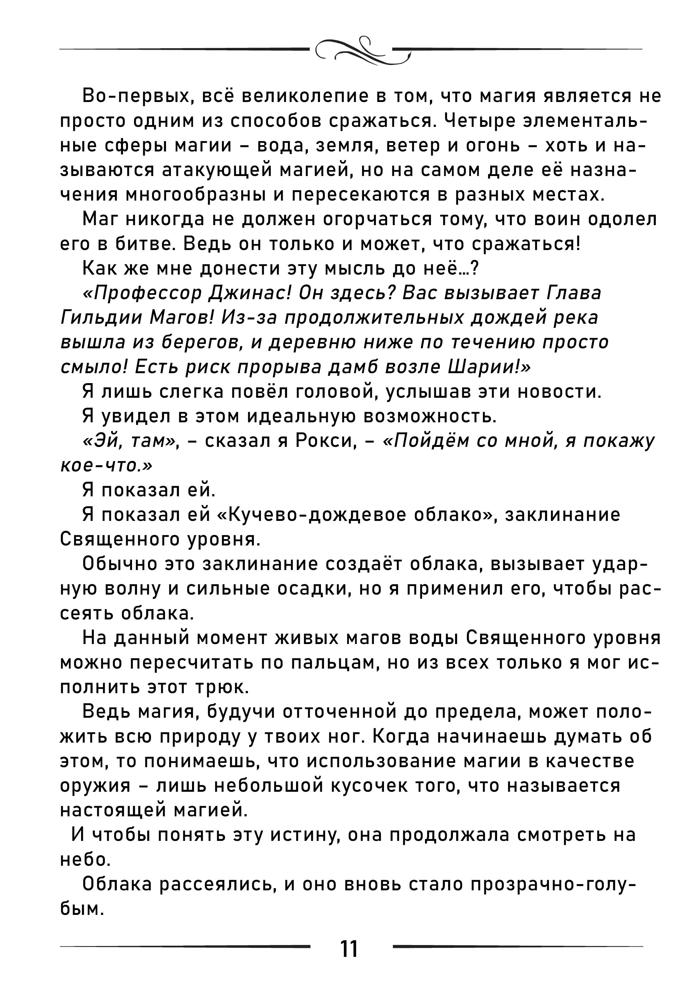 Манга Реинкарнация Безработного ~ История Рокси ~ - Глава 47.5 Страница 11