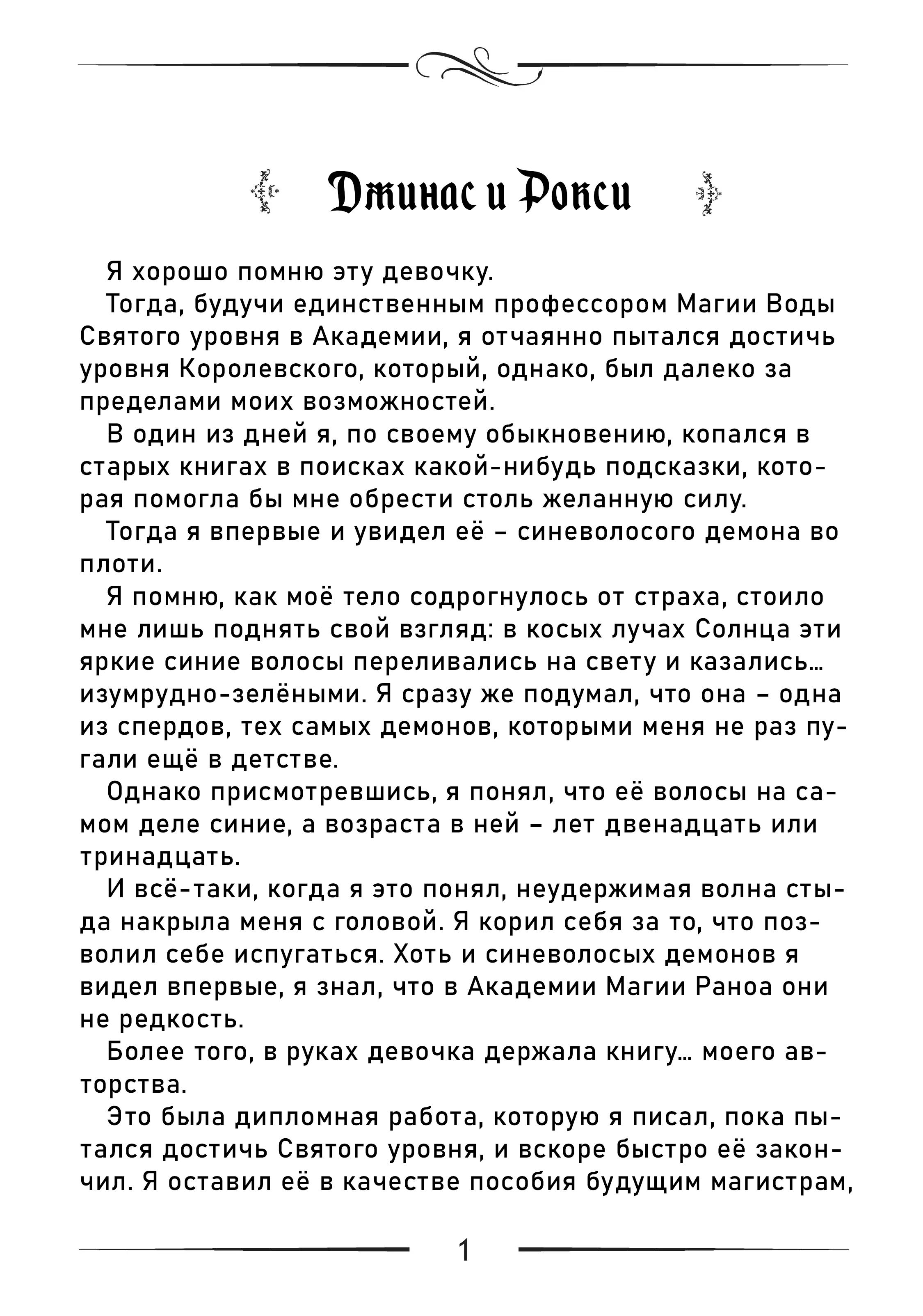 Манга Реинкарнация Безработного ~ История Рокси ~ - Глава 47.5 Страница 1