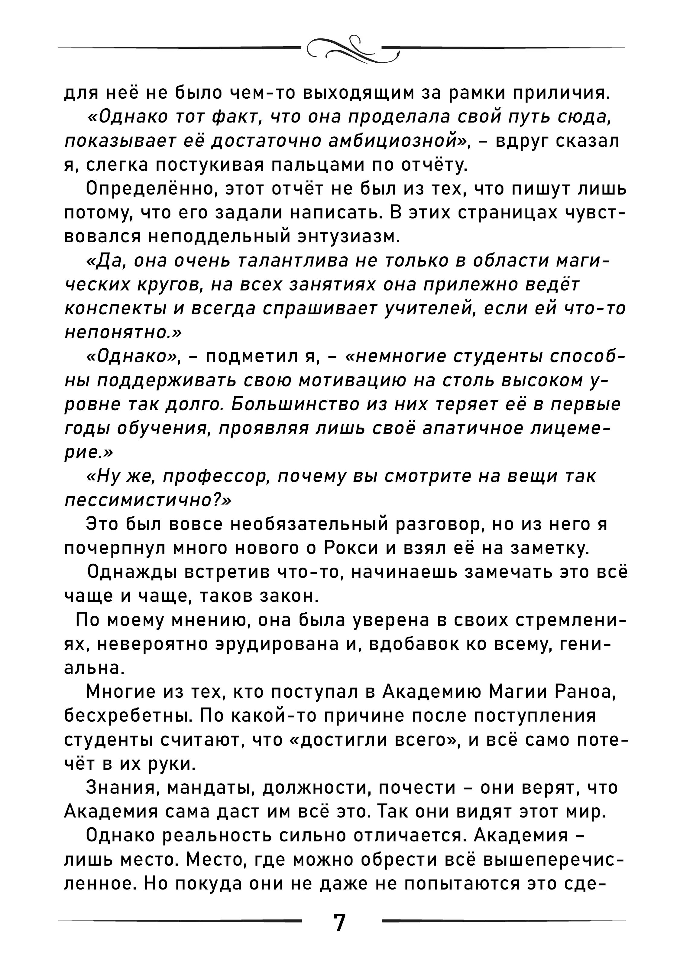 Манга Реинкарнация Безработного ~ История Рокси ~ - Глава 47.5 Страница 7
