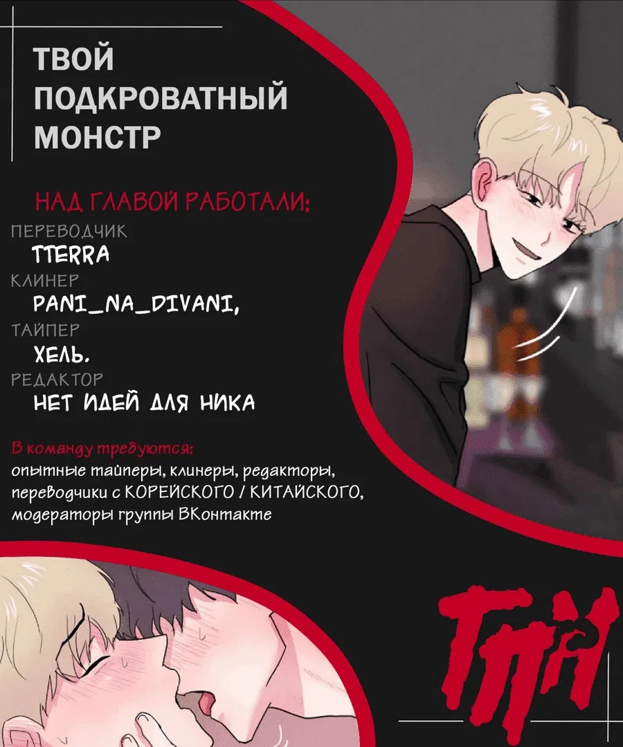 Манга Любовь, сбивающая с ног - Глава 3 Страница 10