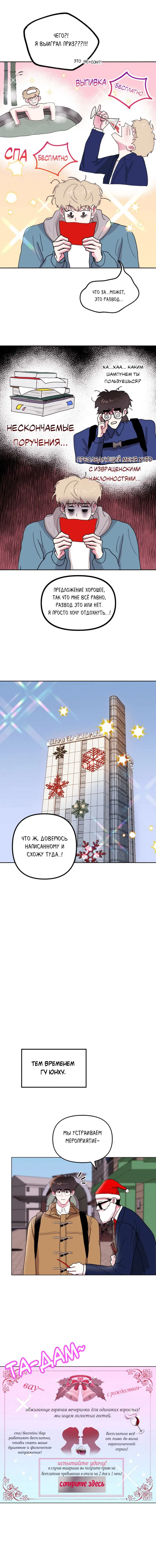 Манга Любовь, сбивающая с ног - Глава 1 Страница 10
