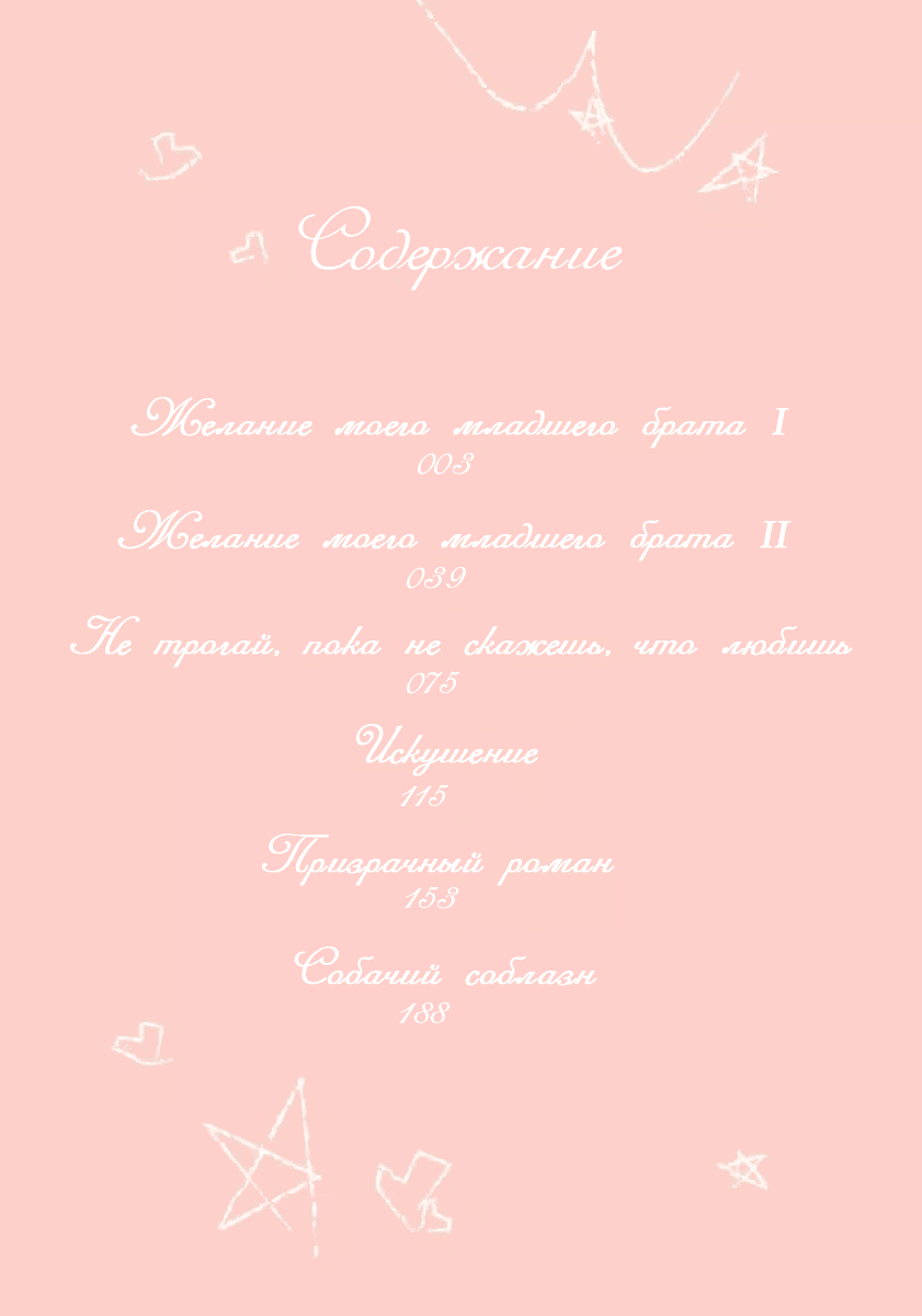 Манга Желание моего младшего брата - Глава 1 Страница 2