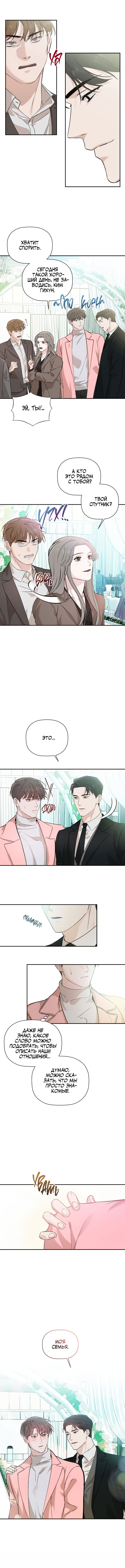 Манга Незнакомец - Глава 41 Страница 6