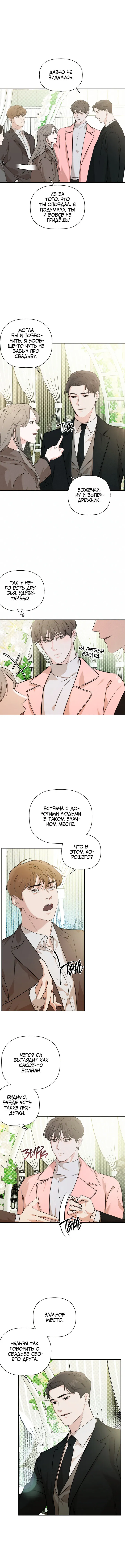 Манга Незнакомец - Глава 41 Страница 5