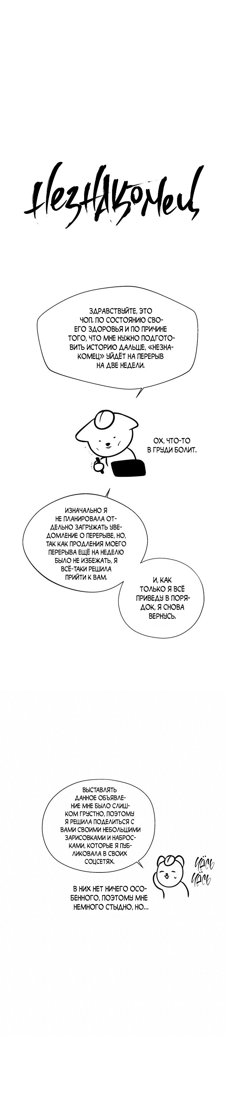 Манга Незнакомец - Глава 59.5 Страница 2