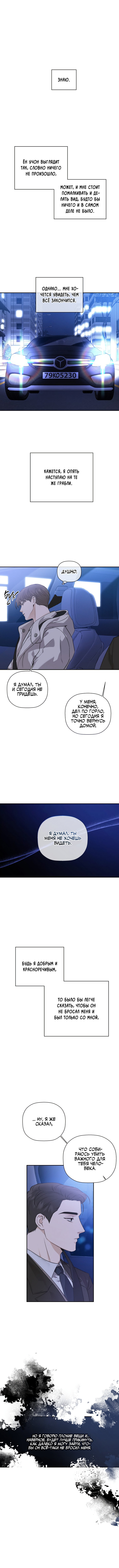 Манга Незнакомец - Глава 53 Страница 2