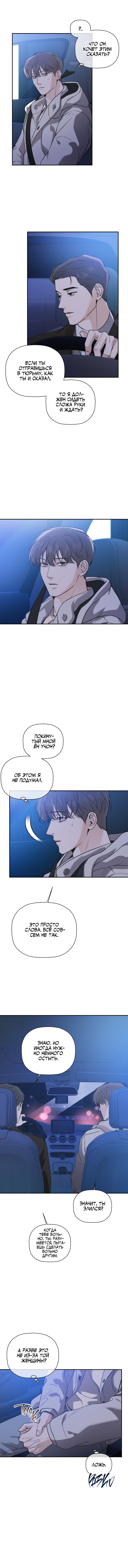 Манга Незнакомец - Глава 53 Страница 6