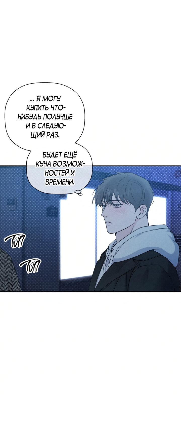 Манга Незнакомец - Глава 60 Страница 53