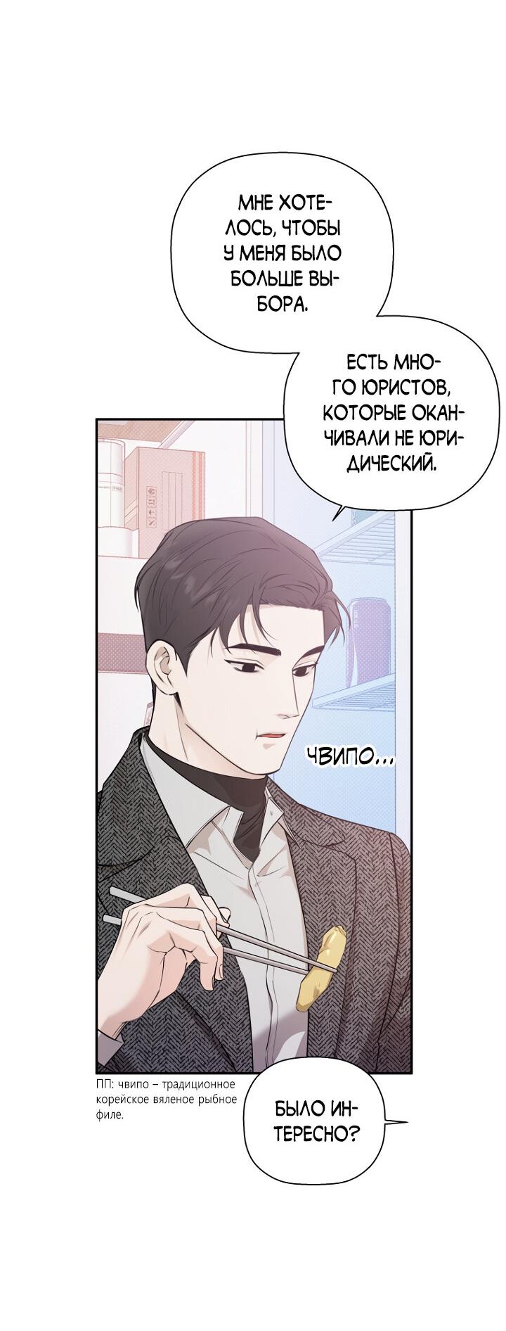 Манга Незнакомец - Глава 60 Страница 34