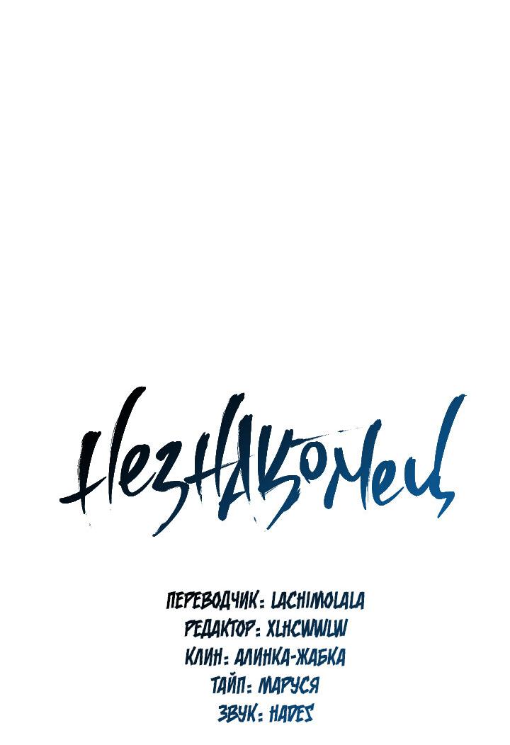 Манга Незнакомец - Глава 60 Страница 25