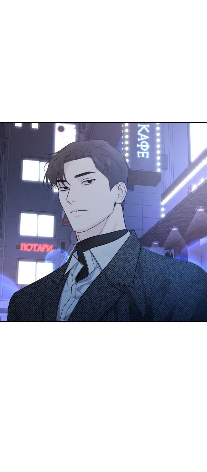 Манга Незнакомец - Глава 60 Страница 61