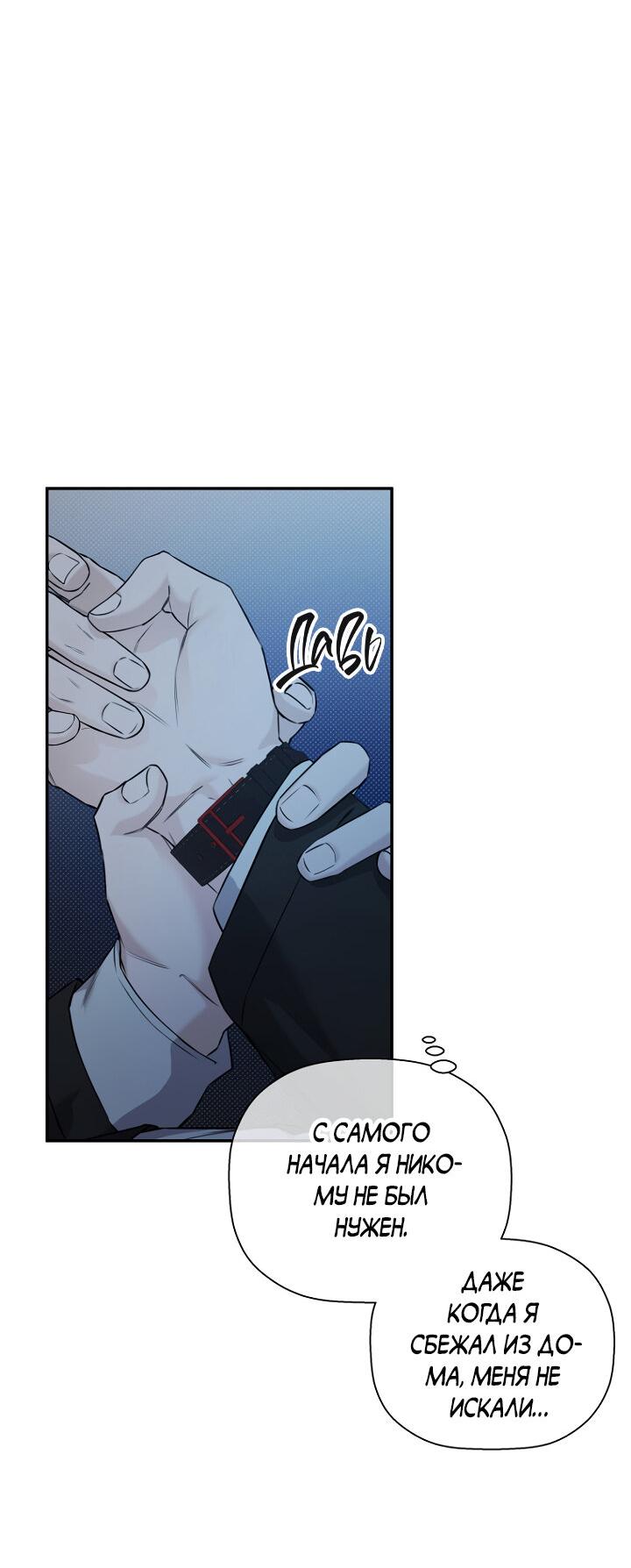 Манга Незнакомец - Глава 60 Страница 7