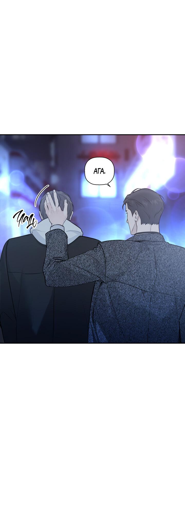 Манга Незнакомец - Глава 60 Страница 62