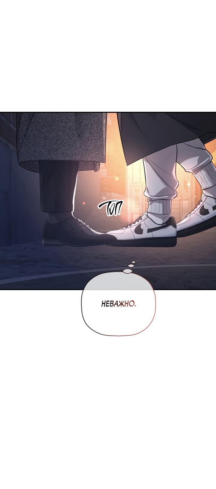 Манга Незнакомец - Глава 61 Страница 57