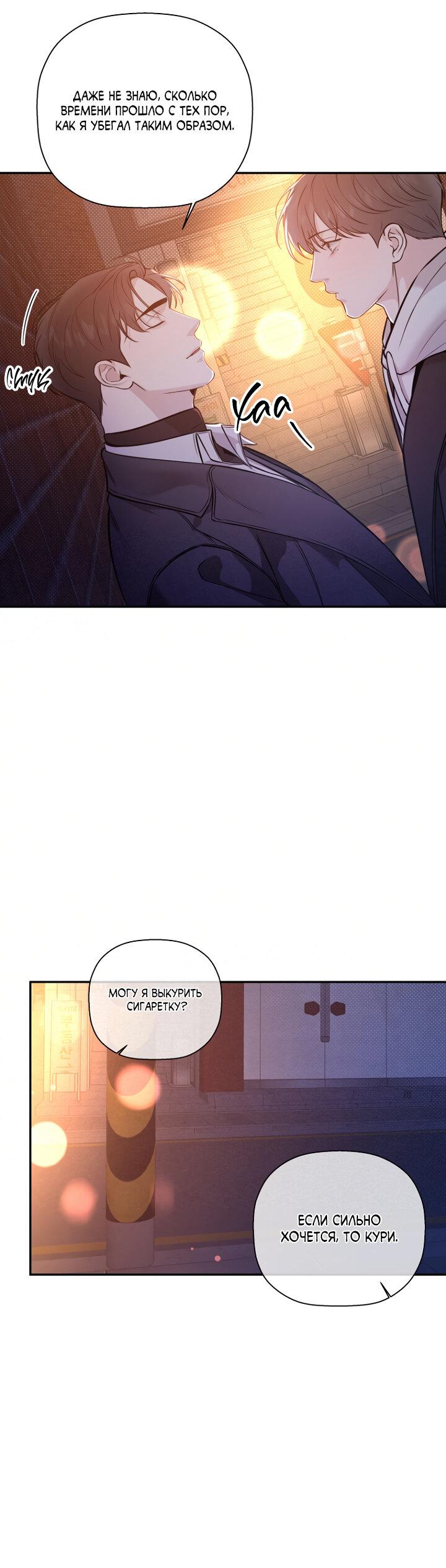 Манга Незнакомец - Глава 61 Страница 47