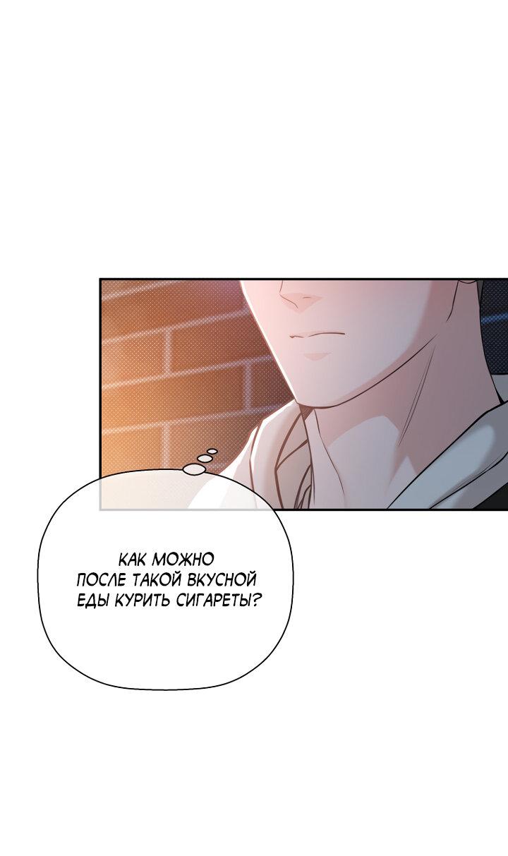 Манга Незнакомец - Глава 61 Страница 53