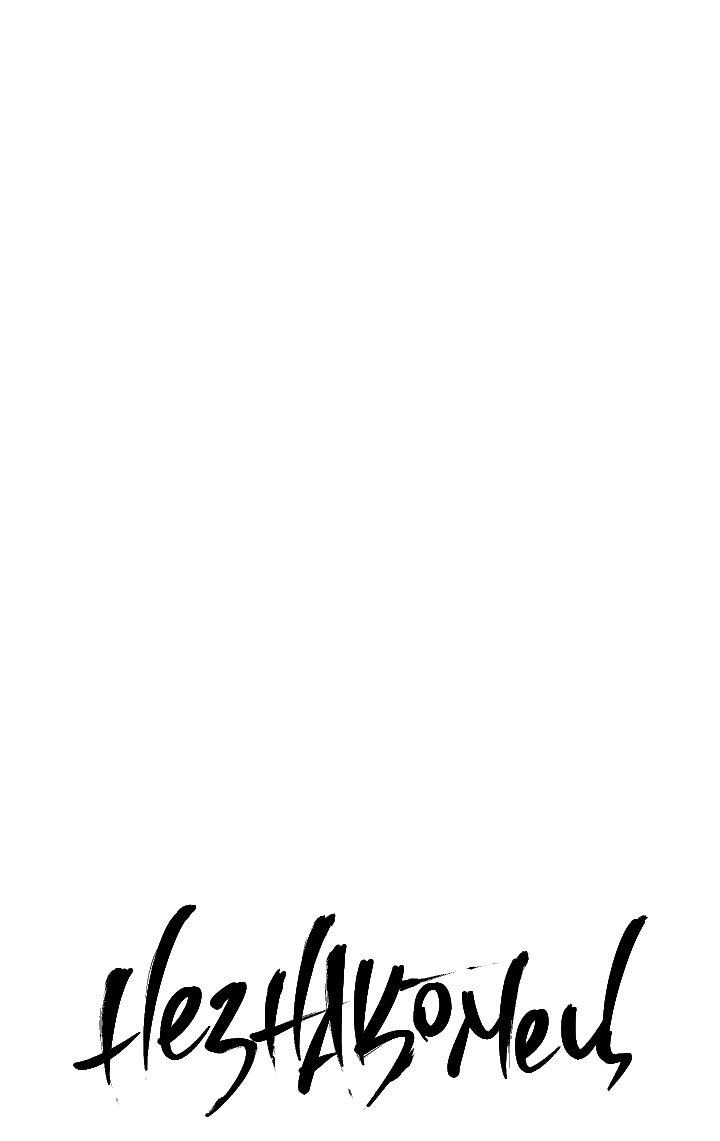 Манга Незнакомец - Глава 61 Страница 9