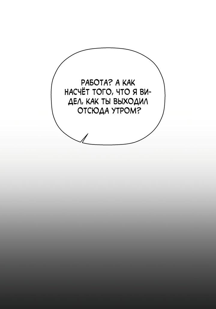 Манга Незнакомец - Глава 63 Страница 12