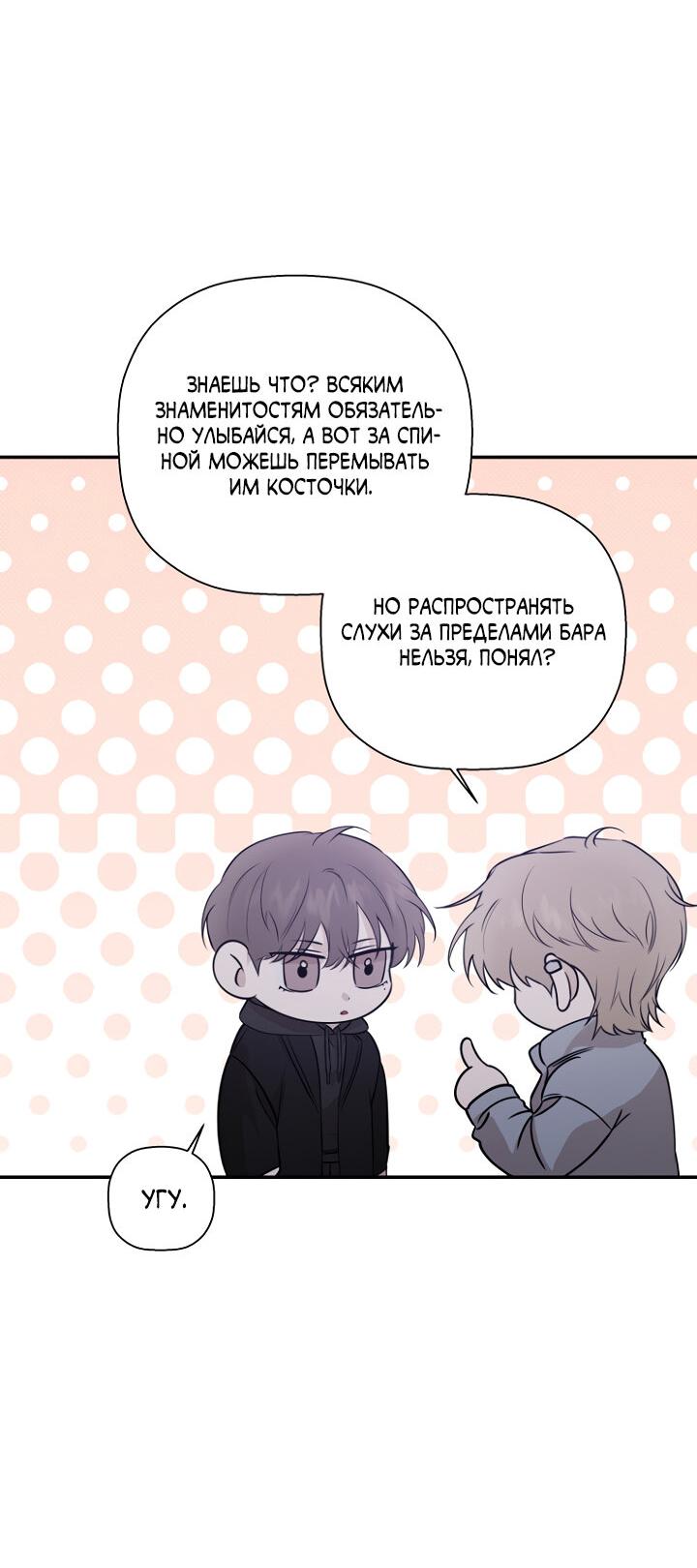Манга Незнакомец - Глава 66 Страница 39