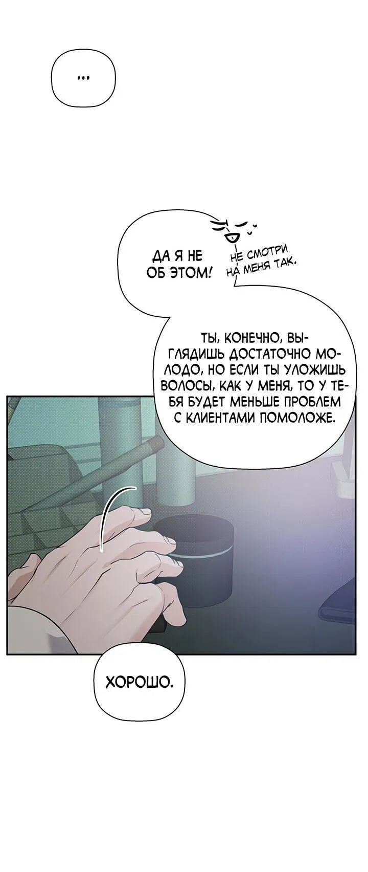 Манга Незнакомец - Глава 68 Страница 34