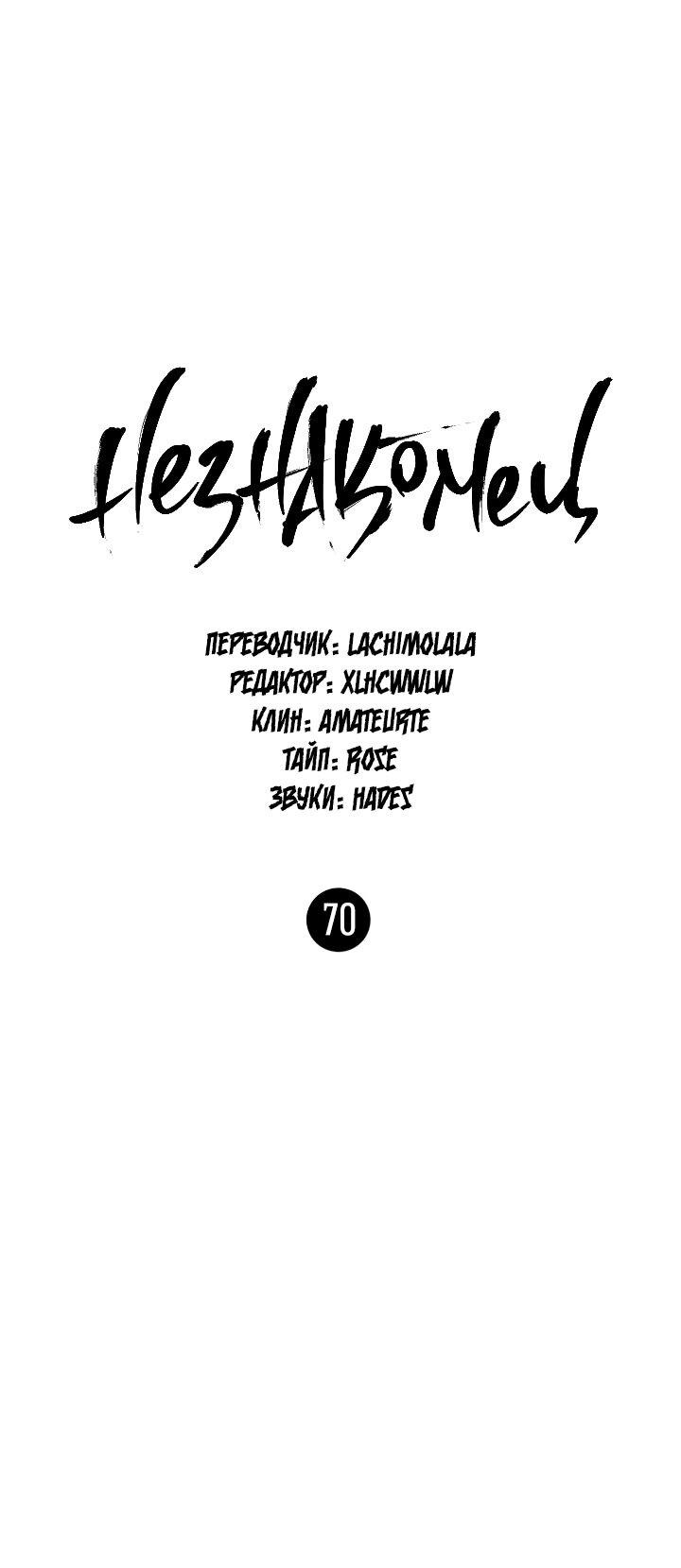 Манга Незнакомец - Глава 70 Страница 2