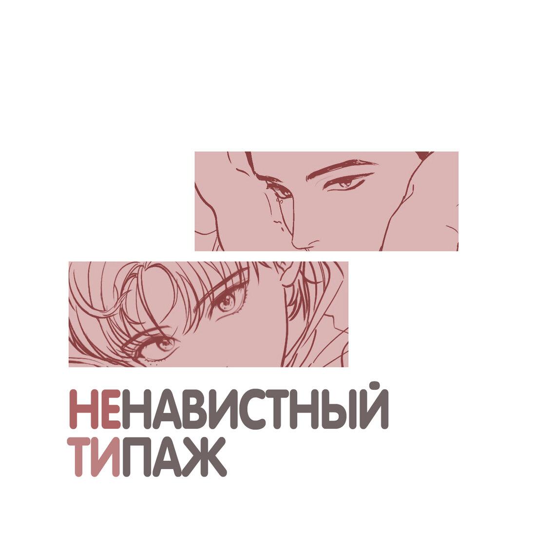 Манга Незнакомец - Глава 74 Страница 69