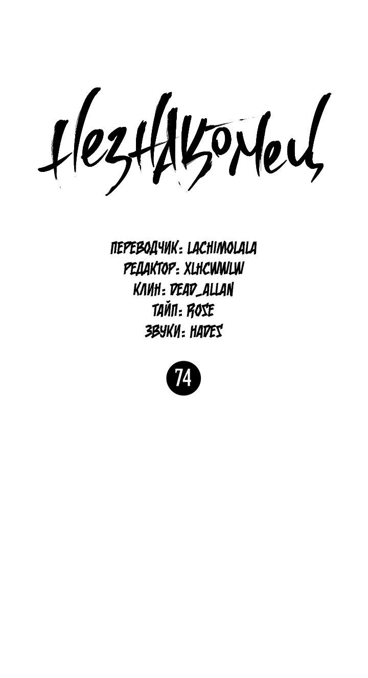 Манга Незнакомец - Глава 74 Страница 25