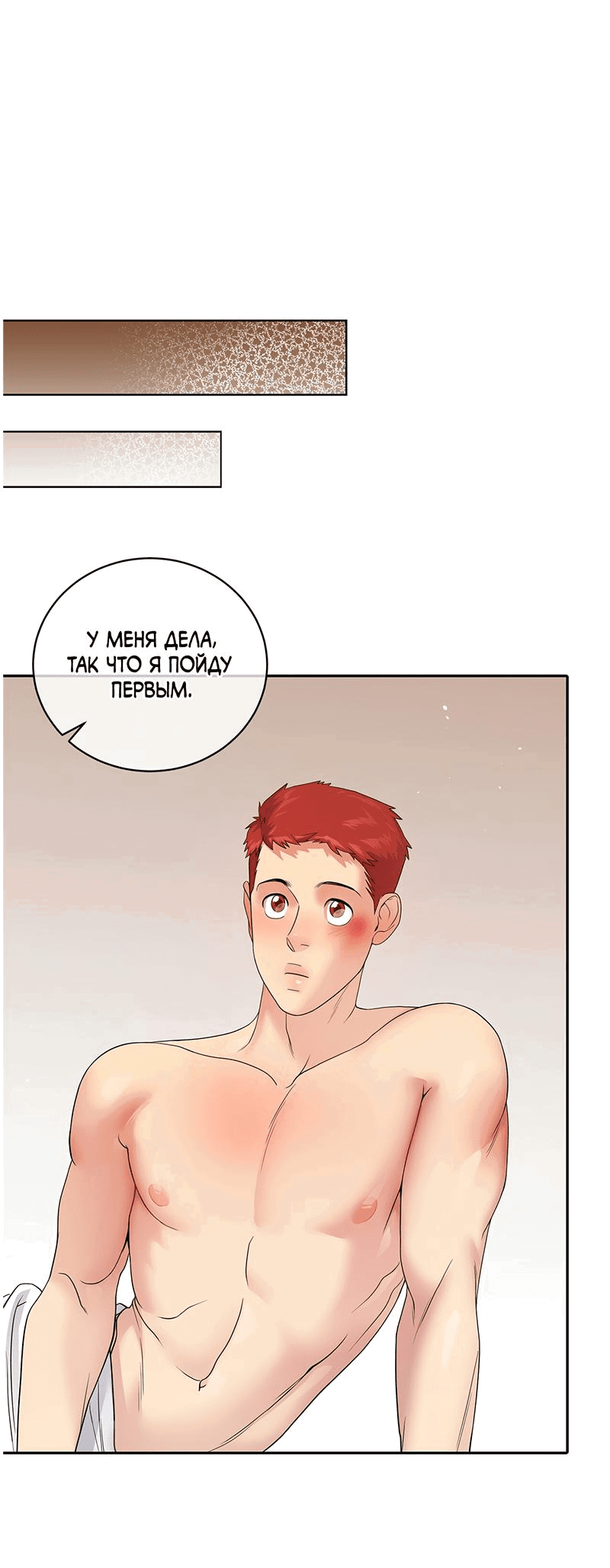 Манга Незнакомец - Глава 78 Страница 36