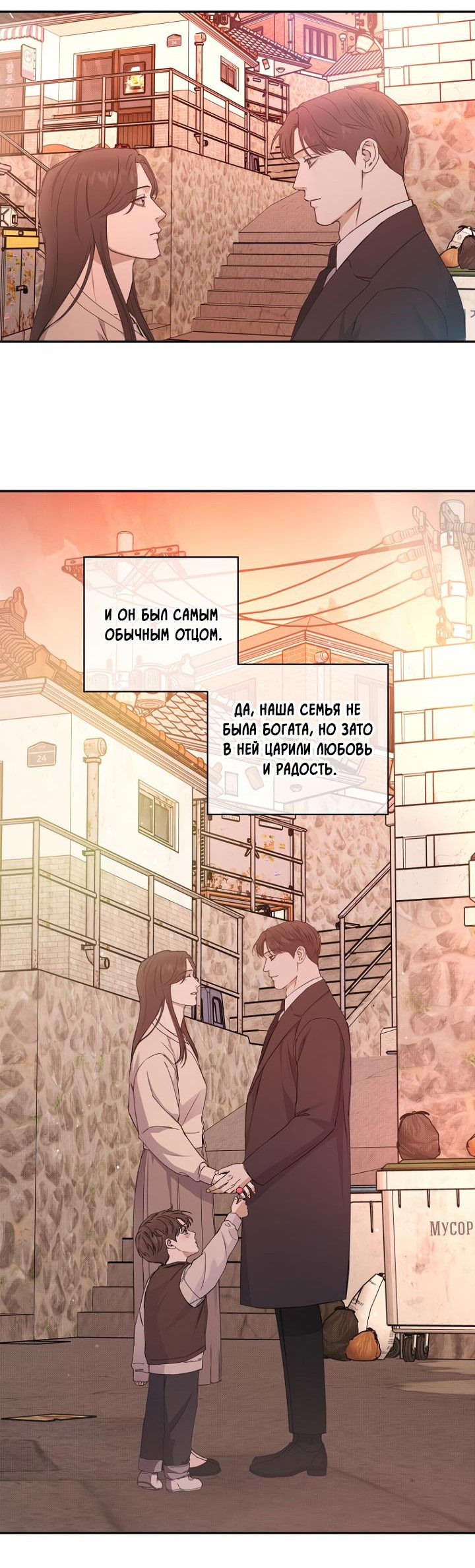 Манга Незнакомец - Глава 80 Страница 8