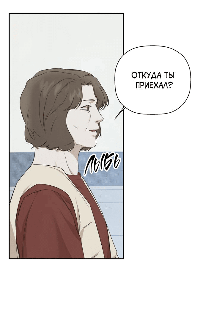 Манга Незнакомец - Глава 82 Страница 66