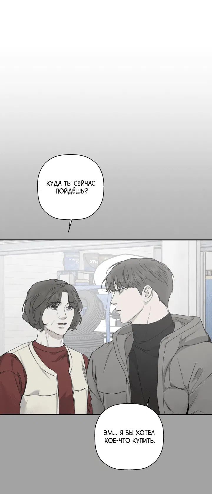 Манга Незнакомец - Глава 83 Страница 8